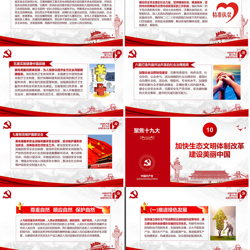 不忘初心牢记使命践行十九大报告精神PPT 不忘初心牢记使命践行十九大报告精神PPT