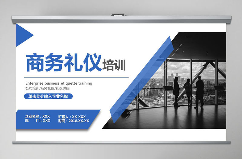 公司企業(yè)簡(jiǎn)約商務(wù)禮儀培訓(xùn)PPT