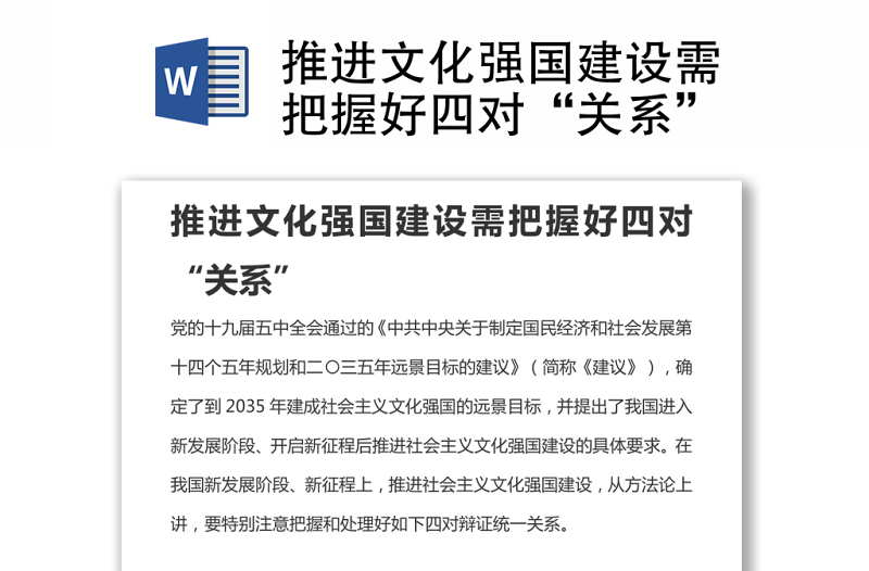 推進文化強國建設需把握好四對“關系”