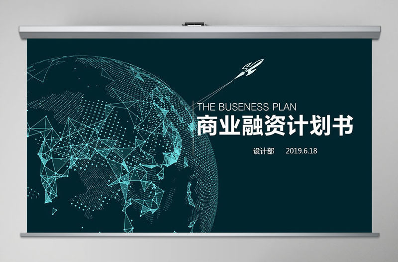 完整框架創(chuàng)業(yè)融資商業(yè)計劃書創(chuàng)業(yè)計劃書PPT