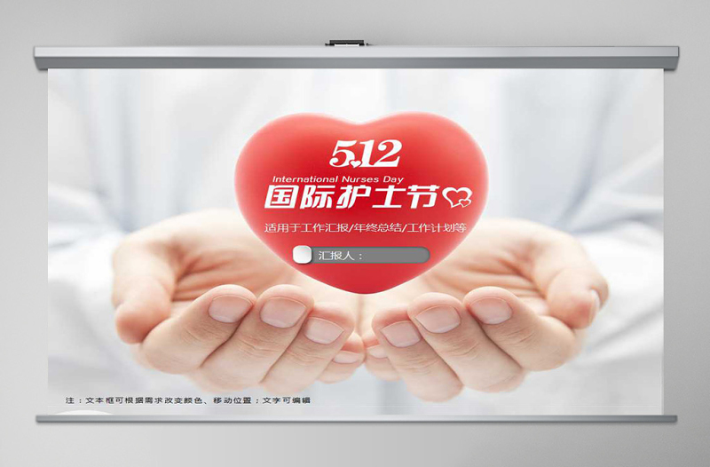 2020國(guó)際護(hù)士節(jié)簡(jiǎn)約PPT 模板