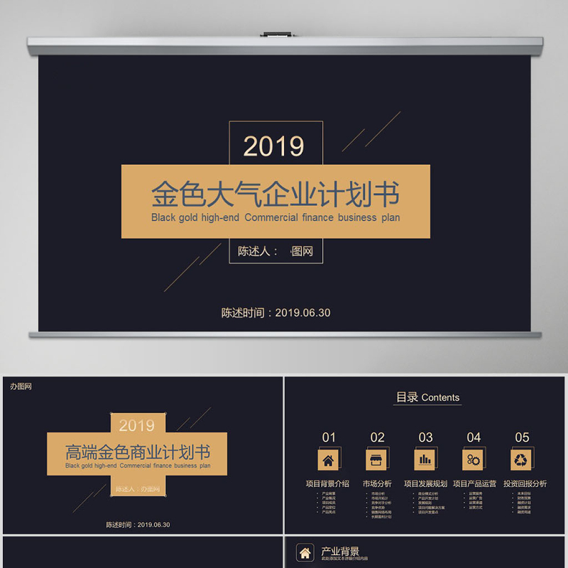 高端商业计划书创业融资计划书事业说明项目推广Keynote模板 高端商业计划书创业融资计划书事业说明项目推广Keynote模板