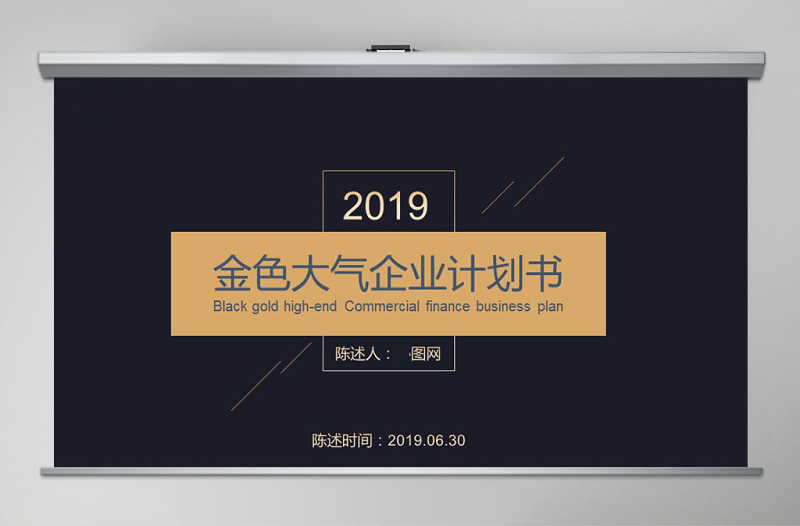 高端商业计划书创业融资计划书事业说明项目推广Keynote模板