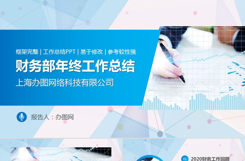 2021大氣財務部工作匯報年終總結PPT