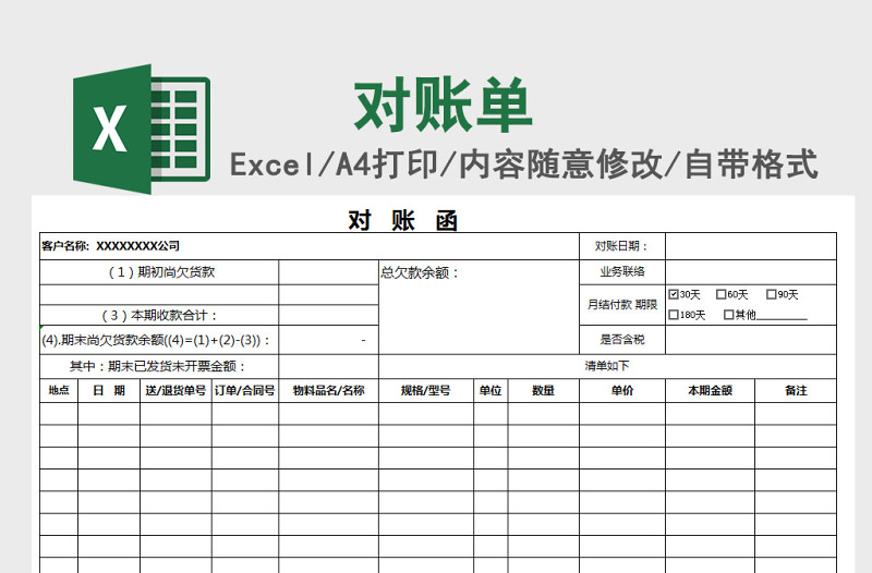 供应商欠款财务对账单