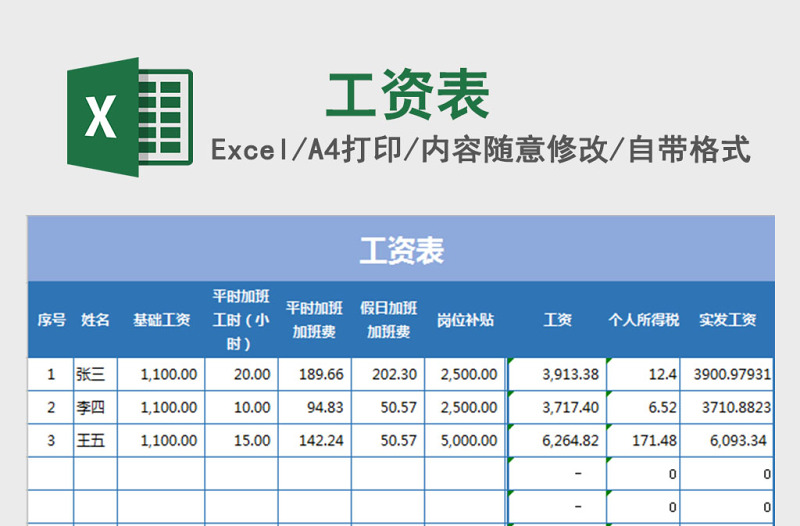 工资表(EXCEL表格带计算公式)