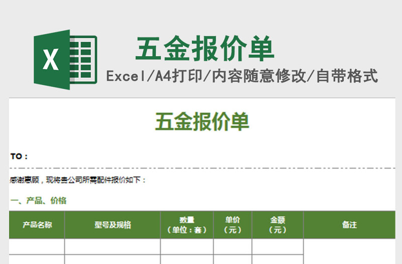 簡(jiǎn)約五金報(bào)價(jià)單excel表格模板