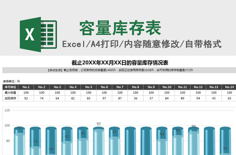 容量库存情况统计精美形象柱状图Excel模板