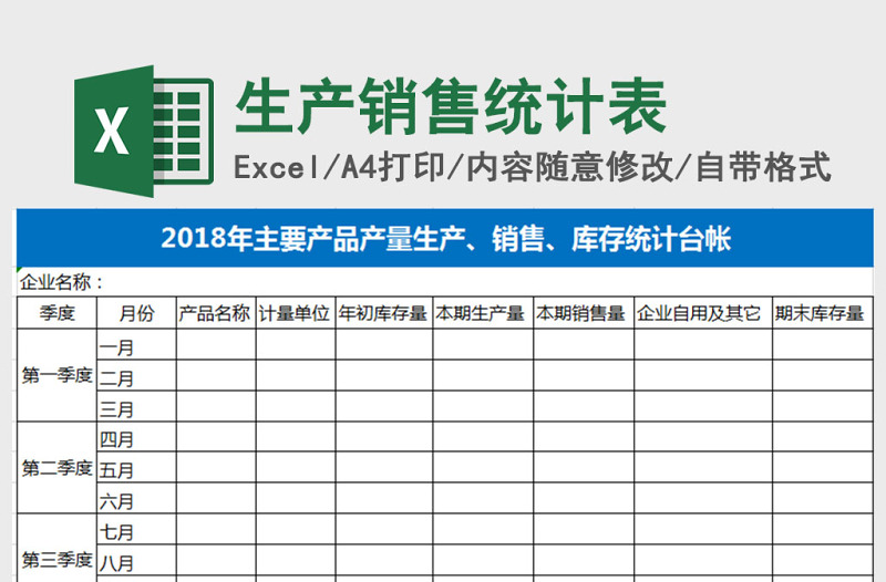 產(chǎn)品產(chǎn)量生產(chǎn)庫存統(tǒng)計(jì)臺(tái)帳