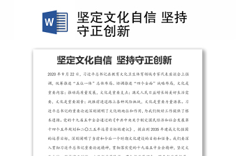 2022增強(qiáng)歷史自覺堅(jiān)定文化自信發(fā)言稿