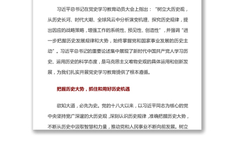 以大歷史觀把握歷史發(fā)展規(guī)律和大勢(shì)