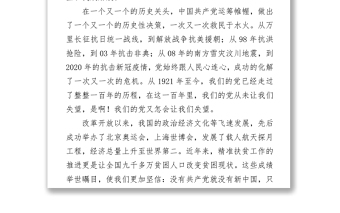 建黨100周年演講稿《銘記黨史 永遠(yuǎn)跟黨走》