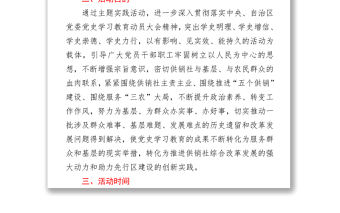 關于開展我為群眾辦實事主題實踐活動的通知