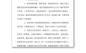 黨員組織生活會征求意見表