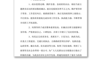 黨員組織生活會征求意見表