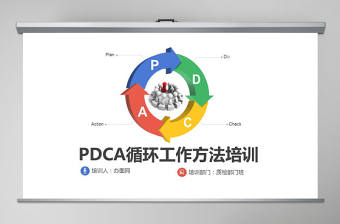 PDCA循環工作方法服務禮儀培訓案例分析ppt