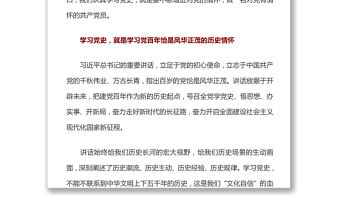 認真學習黨史 增進對黨的情懷