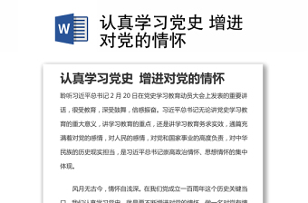 2021说党史知党情读后感三年级