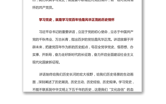 認(rèn)真學(xué)習(xí)黨史 增進(jìn)對黨的情懷