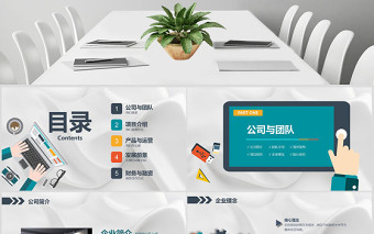 2021创业融资项目投资通用计划书PPT (Web)