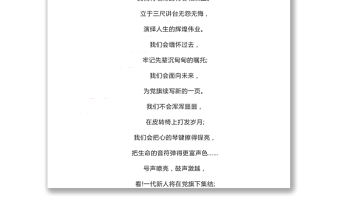 慶祝建黨100周年贊美黨的詩歌朗誦5篇