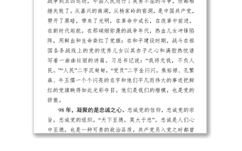 七一”主題演講：不忘來時(shí)路不懼新征程