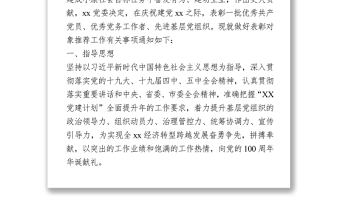 “七一”建黨節(jié)表彰活動(dòng)實(shí)施方案 