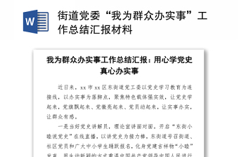 開展“我為群眾辦實事”實踐活動方案