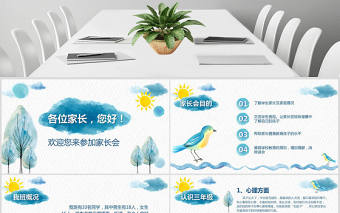 2021原創(chuàng)小學(xué)生三年級(jí)新學(xué)期家長(zhǎng)會(huì)ppt模板范文