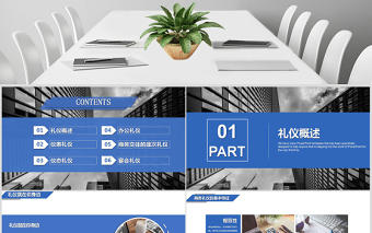 公司企業簡約商務禮儀培訓PPT