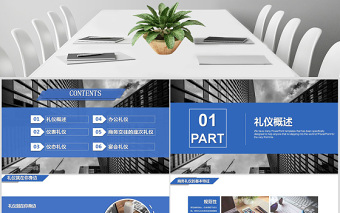公司企业简约商务礼仪培训PPT
