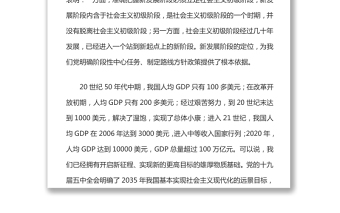 準確把握新發(fā)展階段