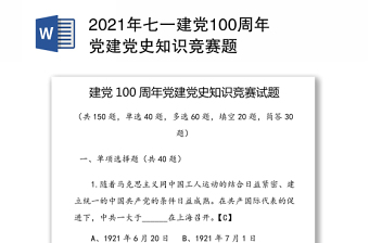 2021乡镇团委书记七一建党100周年青春誓言