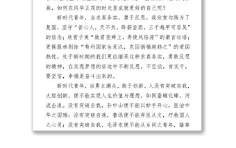 建黨主題演講：青春向黨，勇敢筑夢