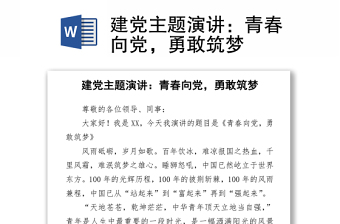 2021思维导图围绕百年荣光童心向党主题