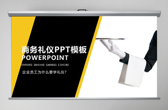 实用详细商务礼仪培训课件ppt