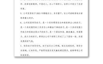 2021年度民主生活會(huì)征求意見匯總表