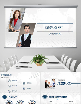 2017商務(wù)禮儀商務(wù)接待培訓(xùn)ppt