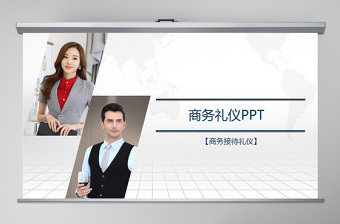 2022商务礼仪思政元素ppt