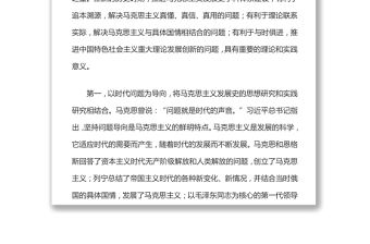 推進(jìn)馬克思主義發(fā)展史學(xué)科體系建設(shè)