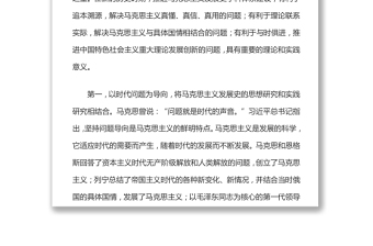 推進馬克思主義發(fā)展史學科體系建設(shè)