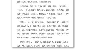 文明之源 清操正氣