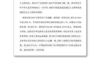 認識第二個百年奮斗目標實現的三個維度