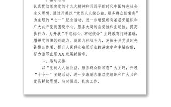 “七一”建黨節(jié)活動(dòng)方案　