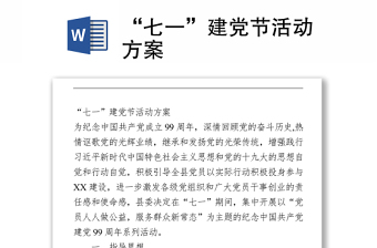 七一建党节的新闻时评2021