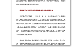 走中國(guó)特色的網(wǎng)絡(luò)強(qiáng)國(guó)之路