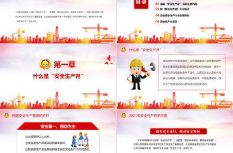 2021生產安全月教育PPT漸變風落實安全責任推動安全發展宣講模板