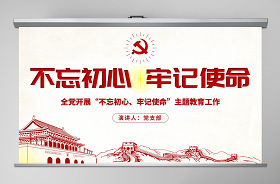 釘釘子精神微黨課PPT