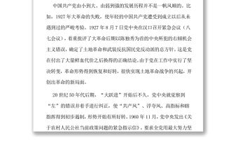 從黨的歷史看自我革命這個最大優勢