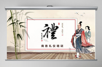 2018中國古風商務禮儀培訓PPT模板